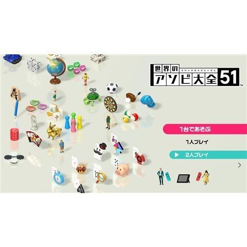 世界のアソビ大全51 Nintendo Switch HAC-P-AS7TA : ベスト電器 世界のアソビ大全51 Nintendo Switch HAC-P-AS7TA : ベスト電器