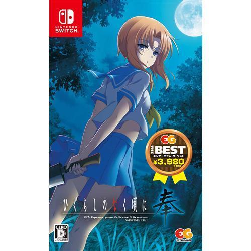 ひぐらしのなく頃に奉 EG THE BEST Nintendo Switch版 HAC-2 ひぐらしのなく頃に奉 EG THE BEST Nintendo Switch版 HAC-2