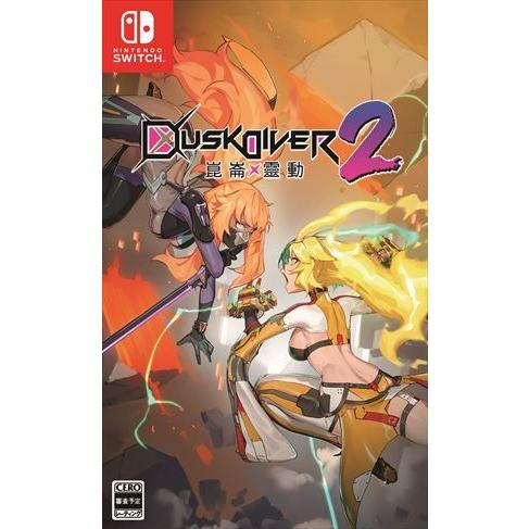 DUSK Nintendo Switch 限定版