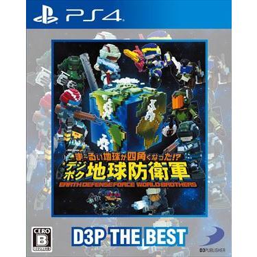 PS4ま〜るい地球が四角くなった!? デジボク地球防衛軍 ＥＡＲＴＨ ＤＥＦＥＮＳＥ ＦＯＲＣＥ： ＷＯＲＬＤ ＢＲＯＴＨＥＲＳ　Ｄ３Ｐ ＴＨＥ ＢＥＳＴ｜best-denki