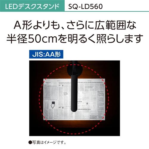 パナソニック SQ-LD560-W LEDデスクスタンド ホワイト仕上 SQLD560W_12