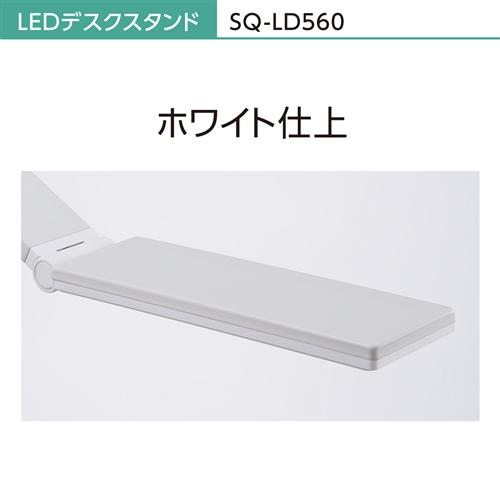 パナソニック SQ-LD560-W LEDデスクスタンド ホワイト仕上 SQLD560W_5