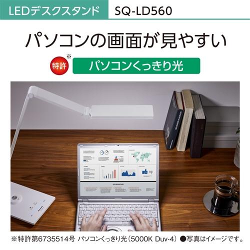 パナソニック SQ-LD560-W LEDデスクスタンド ホワイト仕上 SQLD560W_6