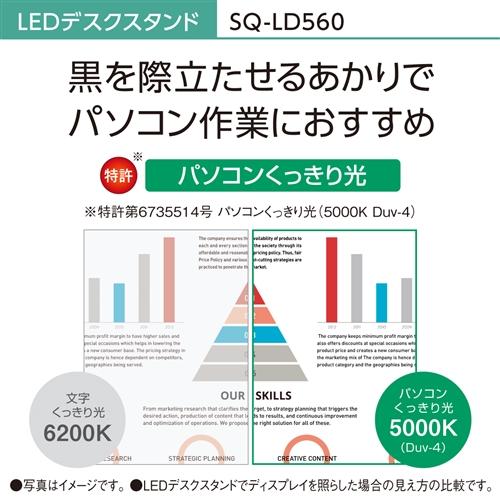パナソニック SQ-LD560-W LEDデスクスタンド ホワイト仕上 SQLD560W｜best-denki｜08