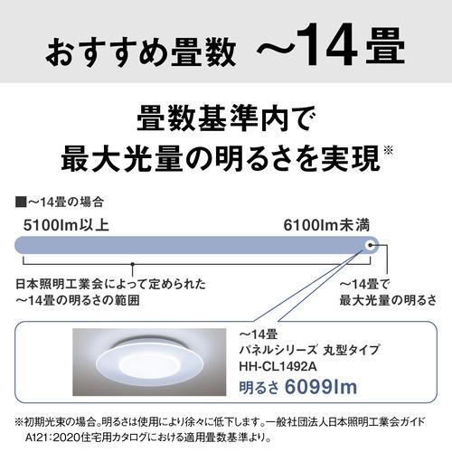 パナソニック HH-CL1492A LEDシーリングライト 14畳まで 昼光色〜電球