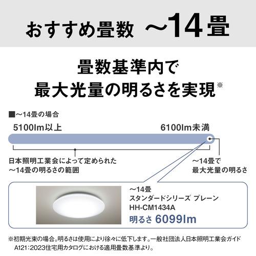 パナソニック HH-CM1434A LEDシーリングライト 昼光色〜電球色 リモコン付属 14畳の画像