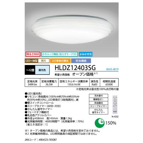 ホタルクス HLDZ12403SG LEDシーリングライト 昼光色 ホタルック機能
