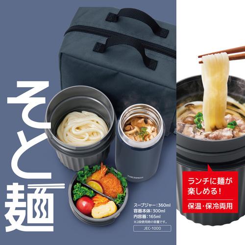 THERMOS サーモスJEC-1000-NVY ヌードルコンテナー JEC1000NVY