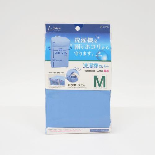 東和産業 LC洗濯機カバー兼用型M : ベスト電器Yahoo!店 - 通販 - Yahoo