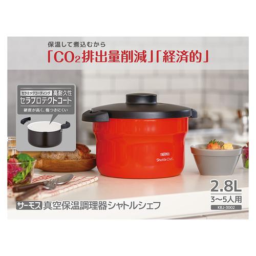 THERMOS サーモスシャトルシェフ KBJ3002UR2800ml アーバンレッド