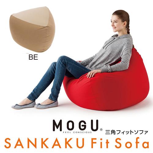 MOGU モグ 三角フィットソファ 本体(カバー付き) BE 横880mm×縦450mm