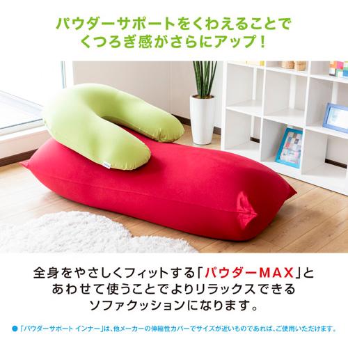 MOGU モグ パウダーサポート インナー・カバーセット NV ネイビー 横