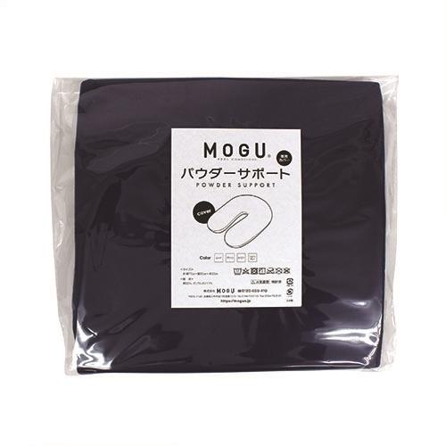 MOGU モグ パウダーサポート 専用替カバー NV ネイビー 横300mm×縦