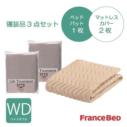 ワイドダブル]フランスベッド セレクト3バイオエッフェBEWD シング3