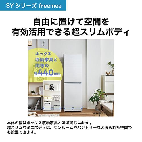 ハイアール JR-SY15AL-W 2ドア冷蔵庫 freemee 148L・左開き ホワイト JRSY15ALW｜best-denki｜06