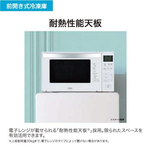 ハイアール 冷凍庫 33L 右開き 1ドア 幅44cm スリム 急冷凍 トップ