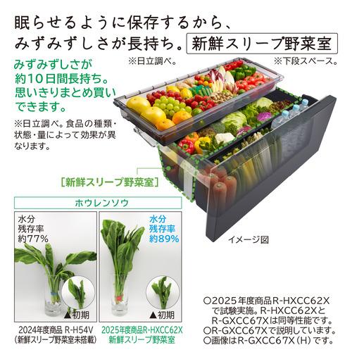 無料長期保証】日立 冷蔵庫 670L 観音開き 6ドア 幅88cm 大容量×奥行