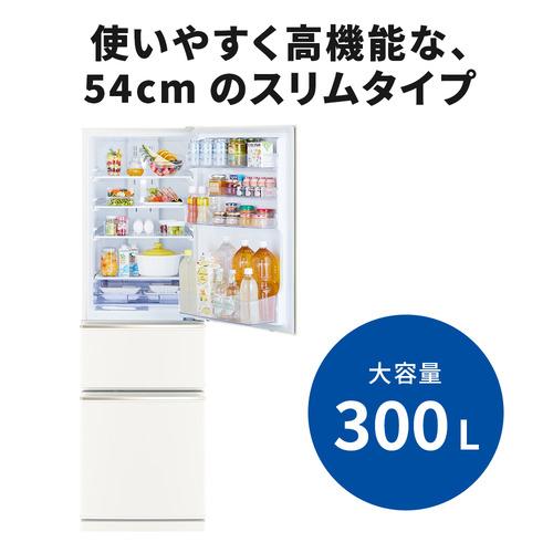 三菱電機 冷蔵庫 300L 右開き 3ドア 幅54cm 使いやすい庫内レイアウト 氷点下ストッカー 省エネタイプ MR-CX30M-W ホワイト系 三菱電機 冷蔵庫 300L 右開き 3ドア 幅54cm 使いやすい庫内レイアウト
