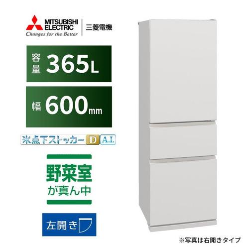 三菱電機 冷蔵庫 365L 左開き 3ドア 幅60cm 氷点下ストッカー フリー 