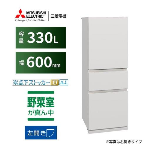 2023年製 コンパクトホワイト冷蔵庫 上開き・下開き 美品 三菱電機 冷蔵庫 330L 左開き 3ドア 幅60cm 氷点下ストッカー フリー