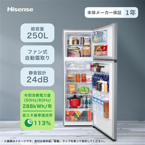 ハイセンス HR-B2501 2ドア ファン式冷凍冷蔵庫 250L 右開き スペース