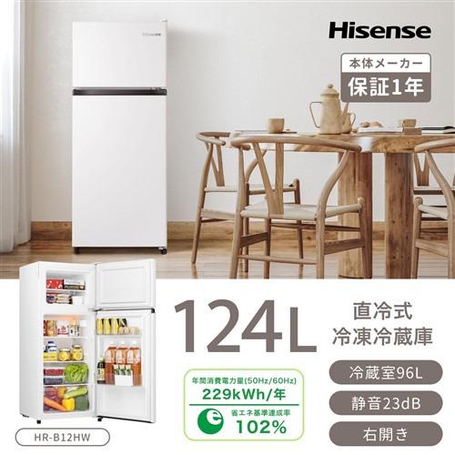 ハイセンス HR-B12HW 2ドア冷蔵庫 124L 右開き ホワイト : ベスト電器