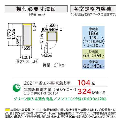 日立 冷蔵庫 315L 左開き 3ドア 幅54cm 真ん中野菜室うるおいチルド R
