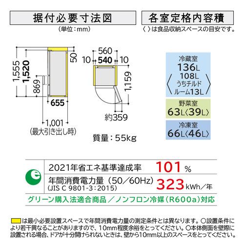 日立 冷蔵庫 265L 右開き 3ドア 幅54cm 真ん中野菜室うるおいチルド R