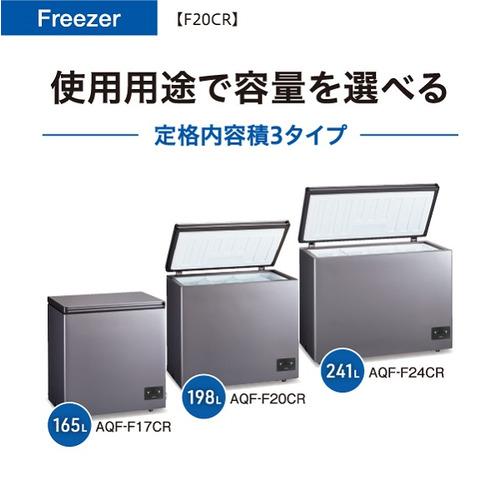 AQUA ファン式冷凍庫 198L 上開き 1ドア 94cm 可動式バスケット AQF