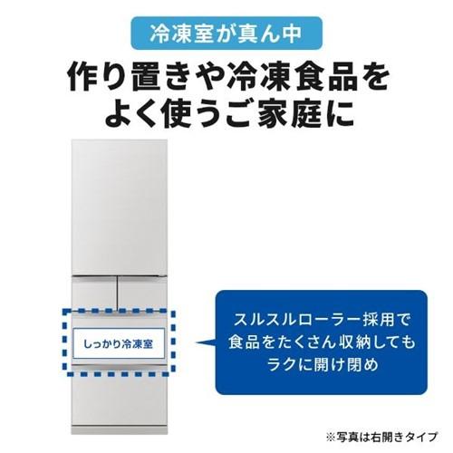 無料長期保証】三菱電機 冷蔵庫 455L 左開き 5ドア 幅60cm できちゃう 