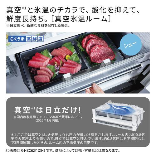 無料長期保証】日立 冷蔵庫 540L 観音開き 6ドア 幅65cm 真空氷温