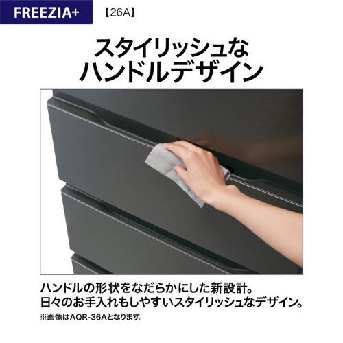 AQUA 冷蔵庫 262L 右開き 3ドア 幅60cm 大容量冷凍室 省エネ設計 AQR-26A(DS) シルバー系の画像