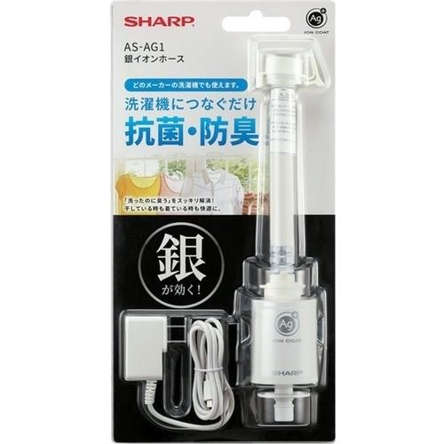 シャープ 抗菌・防臭!毎回の洗濯水に銀イオンをプラス「洗ったのに臭う」をスッキリ解消!簡単装着 銀イオンホース AS-AG1|best-denki|12