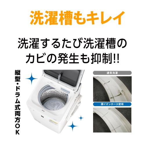 シャープ 抗菌・防臭!毎回の洗濯水に銀イオンをプラス「洗ったのに臭う」をスッキリ解消!簡単装着 銀イオンホース AS-AG1|best-denki|05
