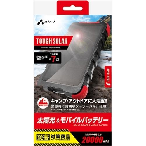 国内配送 エアージェイ Mb So000 Rd 太陽光 モバイルバッテリーrd 000ma Led照明付 災害対策用 レッド 驚きの値段 Www Aqtsolutions Com