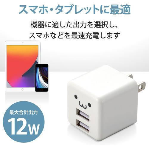 エレコム MPA-ACU11WF AC充電器 スマホ・タブレット用 2.4A出力 USB-Aメス2ポート キューブ型 ホワイトフェイス|best-denki|03