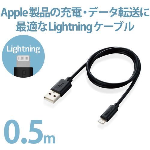 エレコム MPA-UAL05BK Lightningケーブル スタンダード 0.5m ブラック｜best-denki｜02