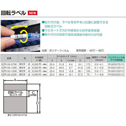 キングジム SZR100-125K テープカットラベルPD回転白黒文字 「テプラ