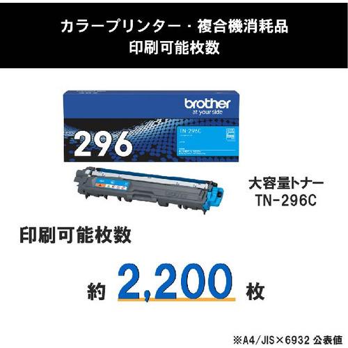 ブラザー工業 ブラザー TN-296C トナーカートリッジ シアン : ベスト