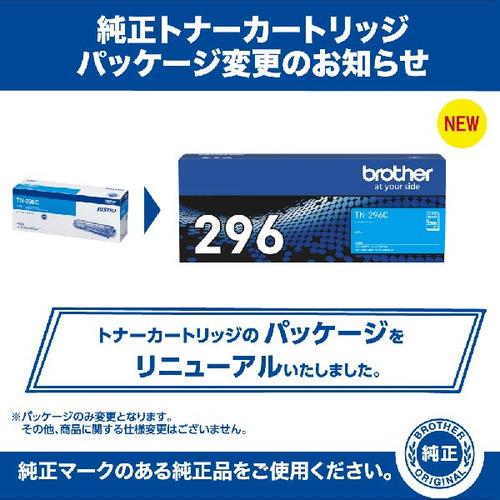 ブラザー工業 ブラザー TN-296C トナーカートリッジ シアン : ベスト