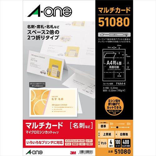 プリンター・複合機 Bee エーワン（A-one） 51080 マルチカード 各種プリンタ兼用紙 ( A4判