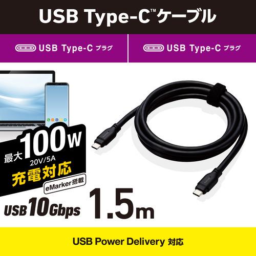 エレコム MPA-CC1G15BK USB 10Gbpsケーブル(USB Type-C - USB Type-C／100W対応)ブラック｜best-denki｜02