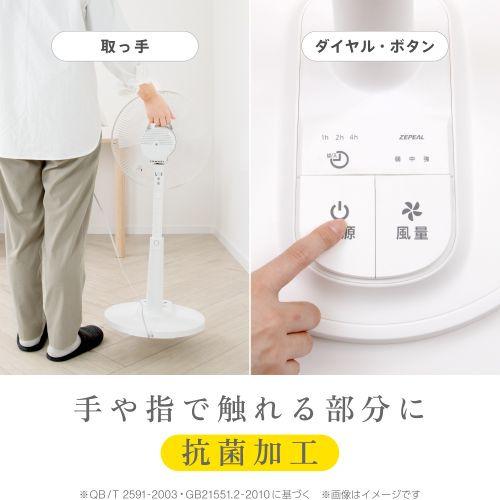 ZEPEAL ZFL-A2EBC-W ドデカボタンリビング扇風機 入切タイマー搭載