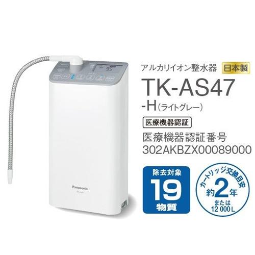 パナソニック TK-AS47-H アルカリイオン整水器 ライトグレー パナソニック TK-AS47-H アルカリイオン整水器 ライトグレー