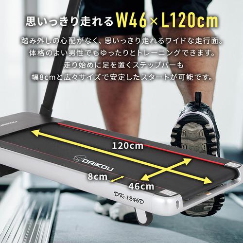 ダイコー DK-1246D 家庭用ランニングマシン DK1246D : 3465590017 