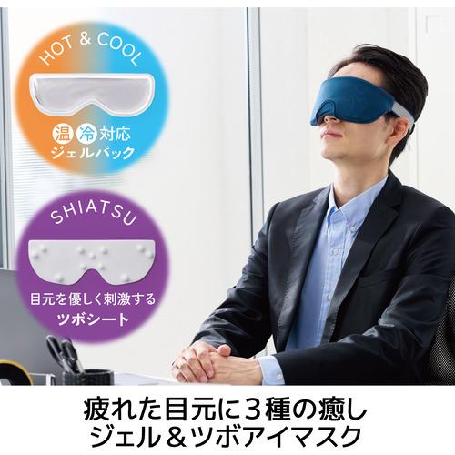 エレコム HCI-G01NV アイマスク 温冷両用ジェルパック ツボ押しシート