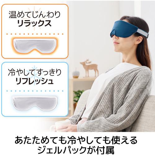 エレコム HCI-G01NV アイマスク 温冷両用ジェルパック ツボ押しシート