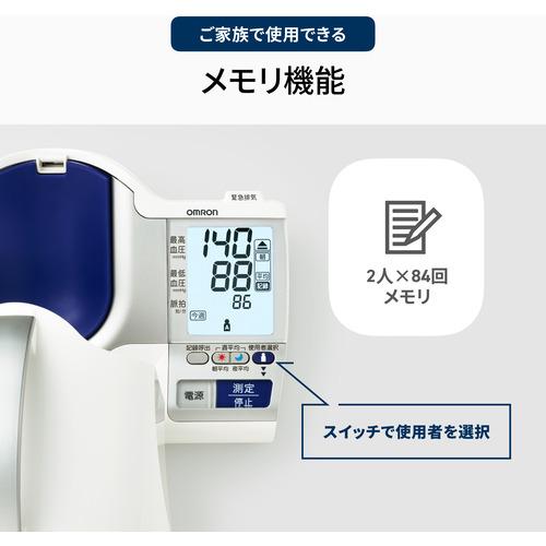 オムロン HCR-1602 オムロンデジタル自動血圧計 白 HCR1602 オムロン HCR オムロンデジタル自動血圧計 HCR1602