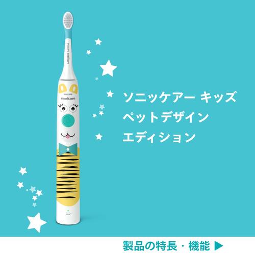 フィリップス HX3601／01 ソニッケアー キッズ ペットデザイン