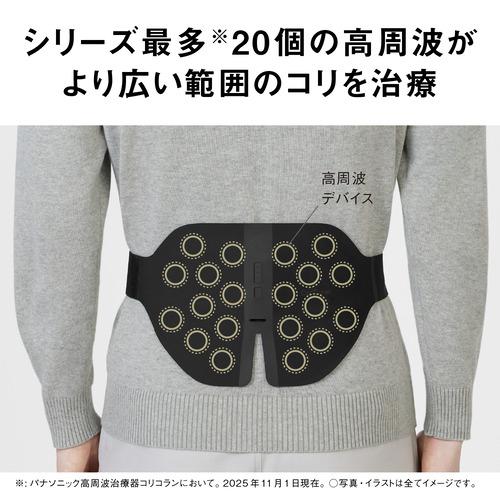 【期間限定ギフトプレゼント】パナソニック EW-RA561-K 高周波治療器 コリコランワイド3D（腰専用） ブラック EWRA561Kの画像